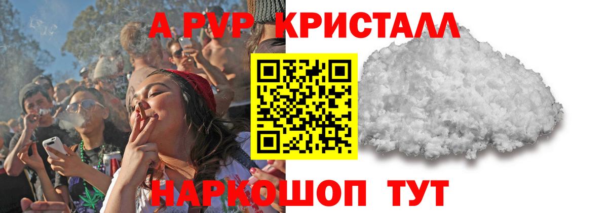 A-PVP кристаллы Канаш