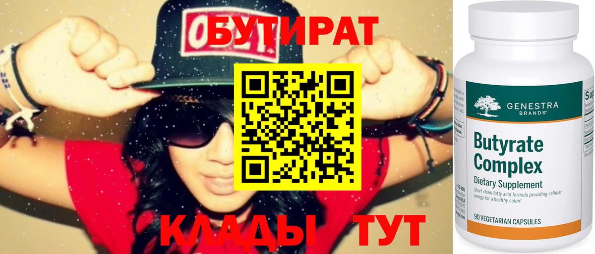 БУТИРАТ бутик Канаш