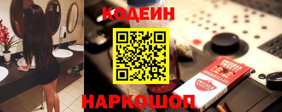 Кодеиновый сироп Lean напиток Lean (лин) Канаш