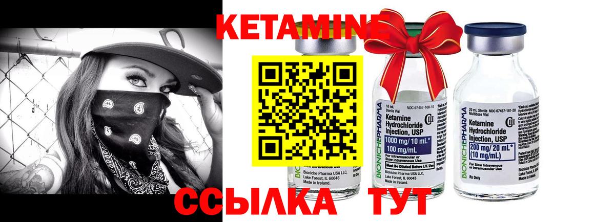 КЕТАМИН ketamine Канаш